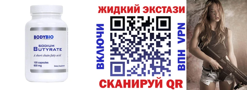 Бутират вода Купить где Великий Устюг